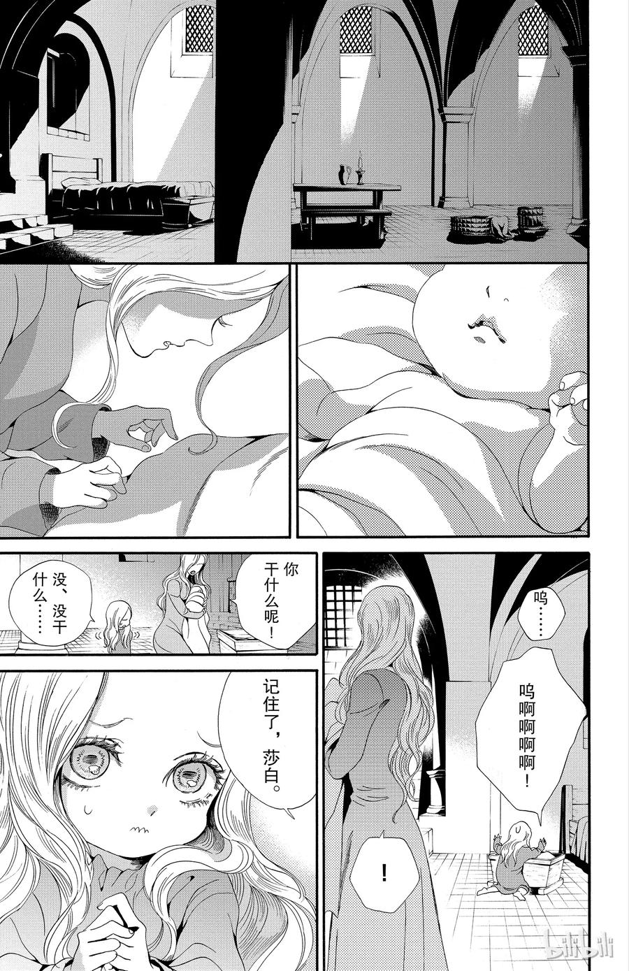 《玫瑰之王的葬礼》021话 021 第10页