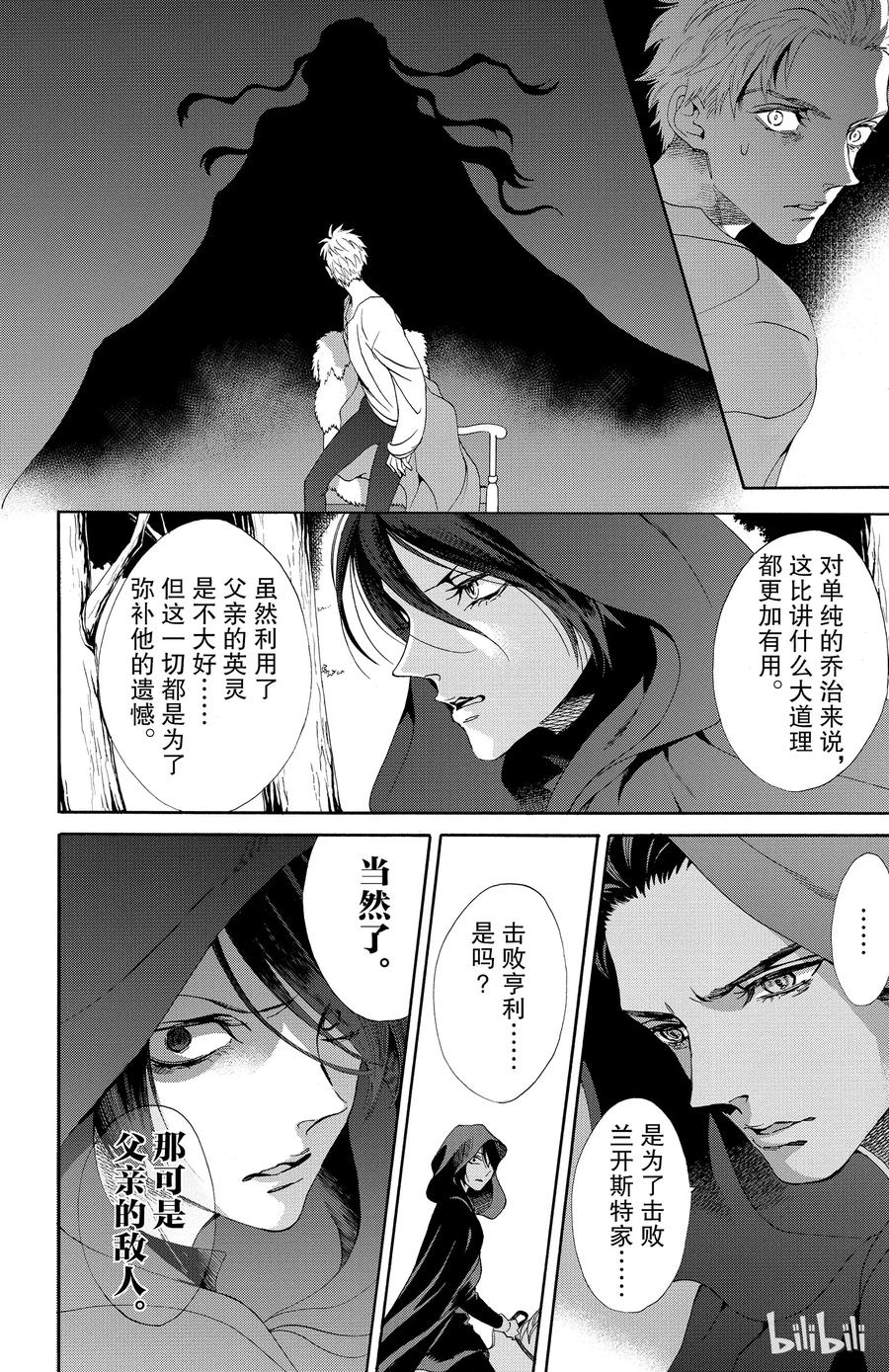 《玫瑰之王的葬礼》021话 021 第43页