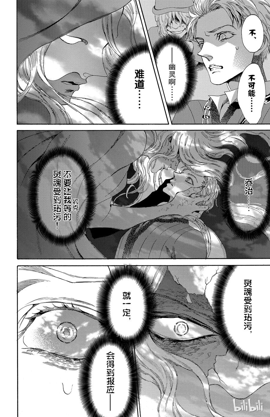 《玫瑰之王的葬礼》021话 021 第39页
