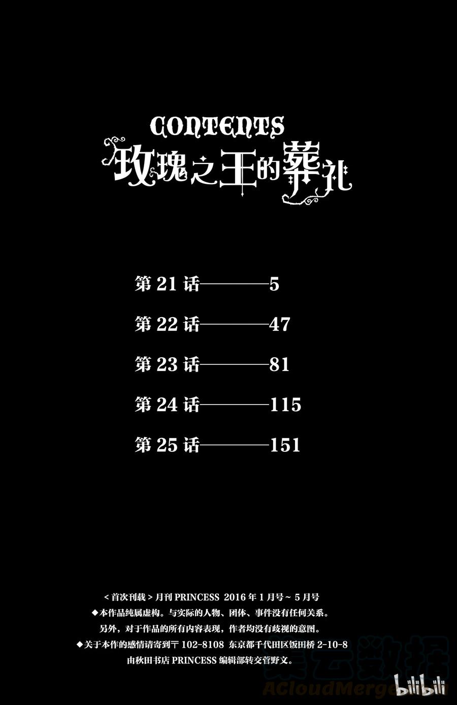 《玫瑰之王的葬礼》021话 021 第5页