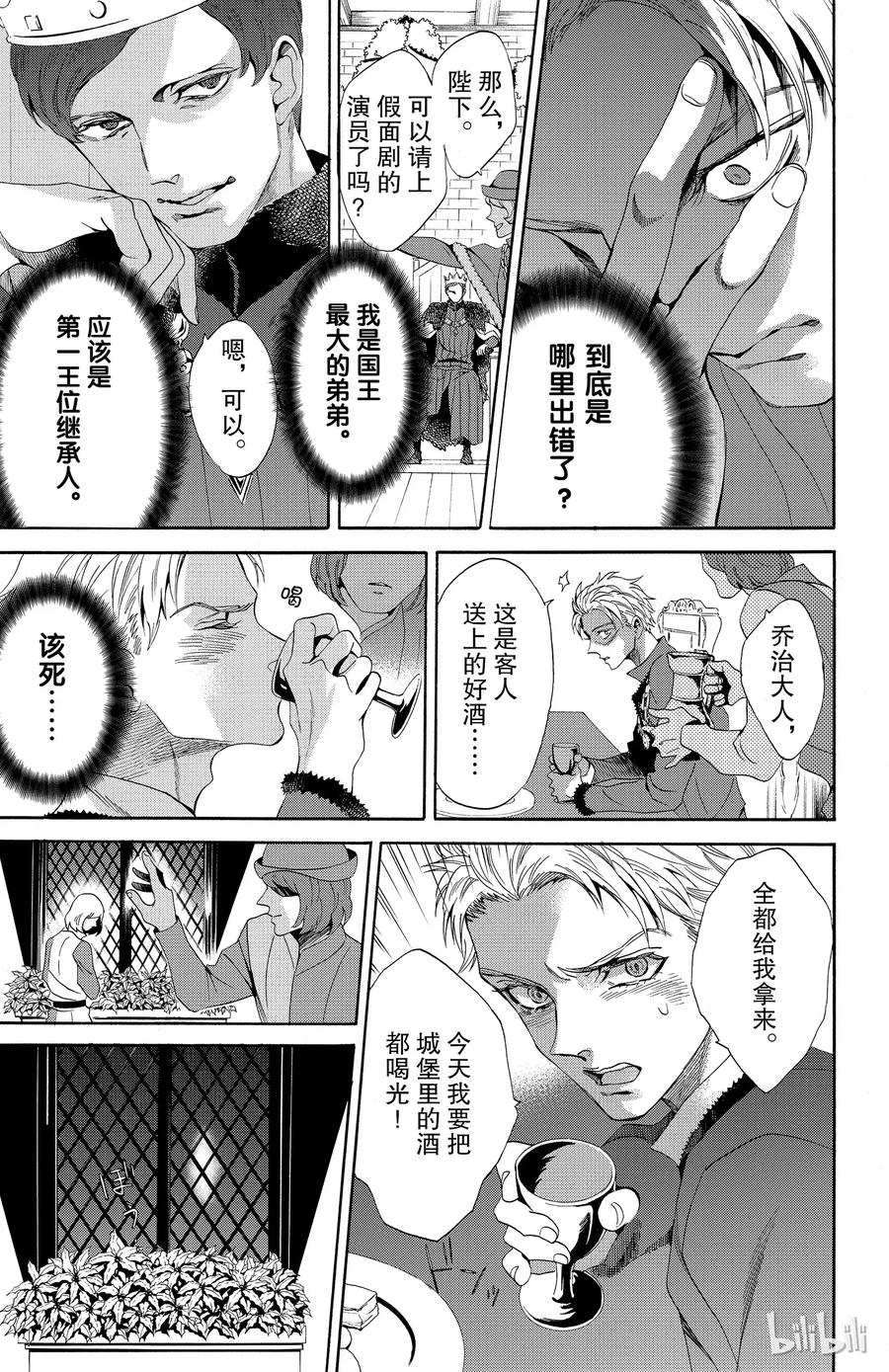 《玫瑰之王的葬礼》021话 021 第34页