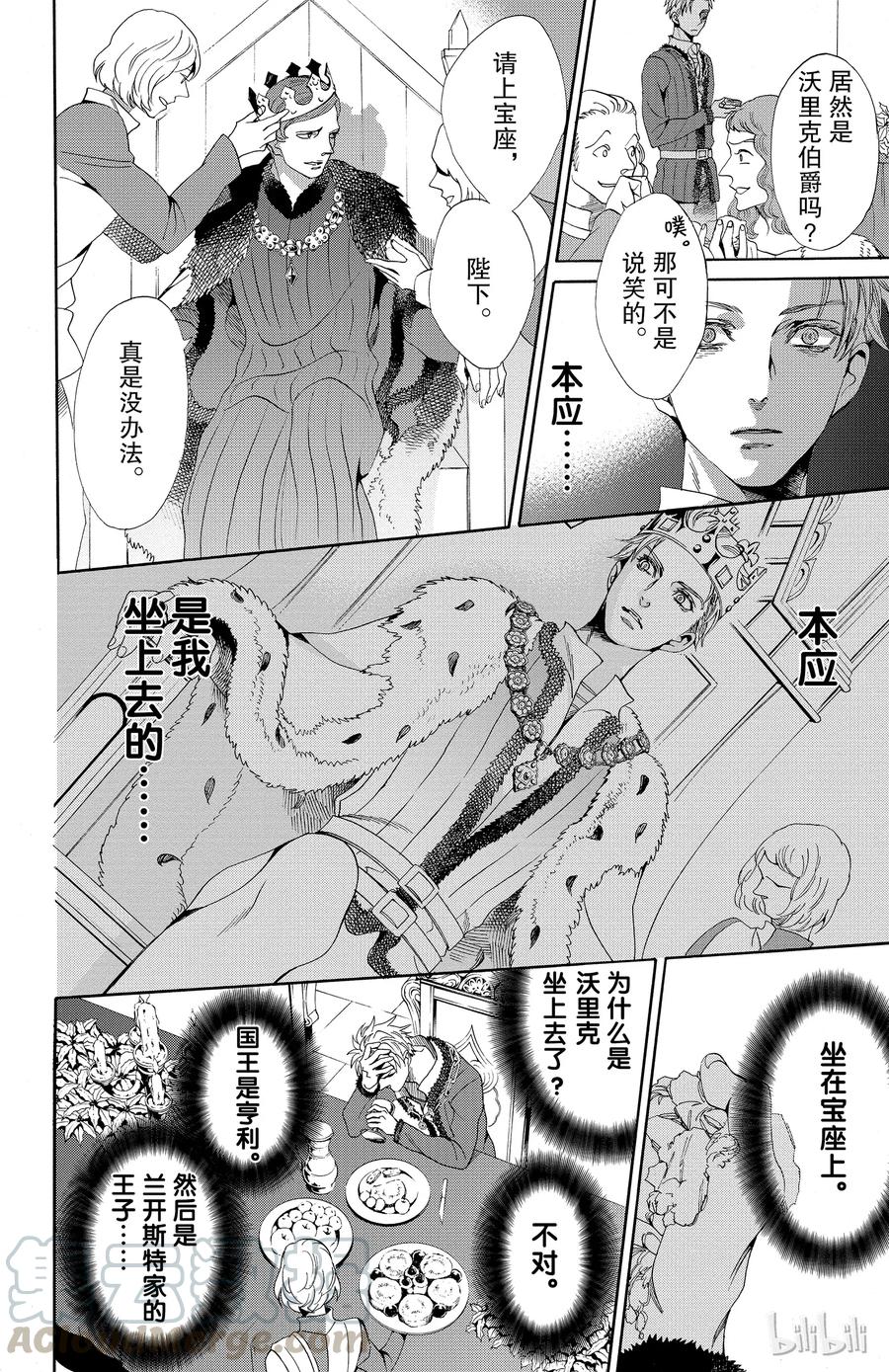 《玫瑰之王的葬礼》021话 021 第33页