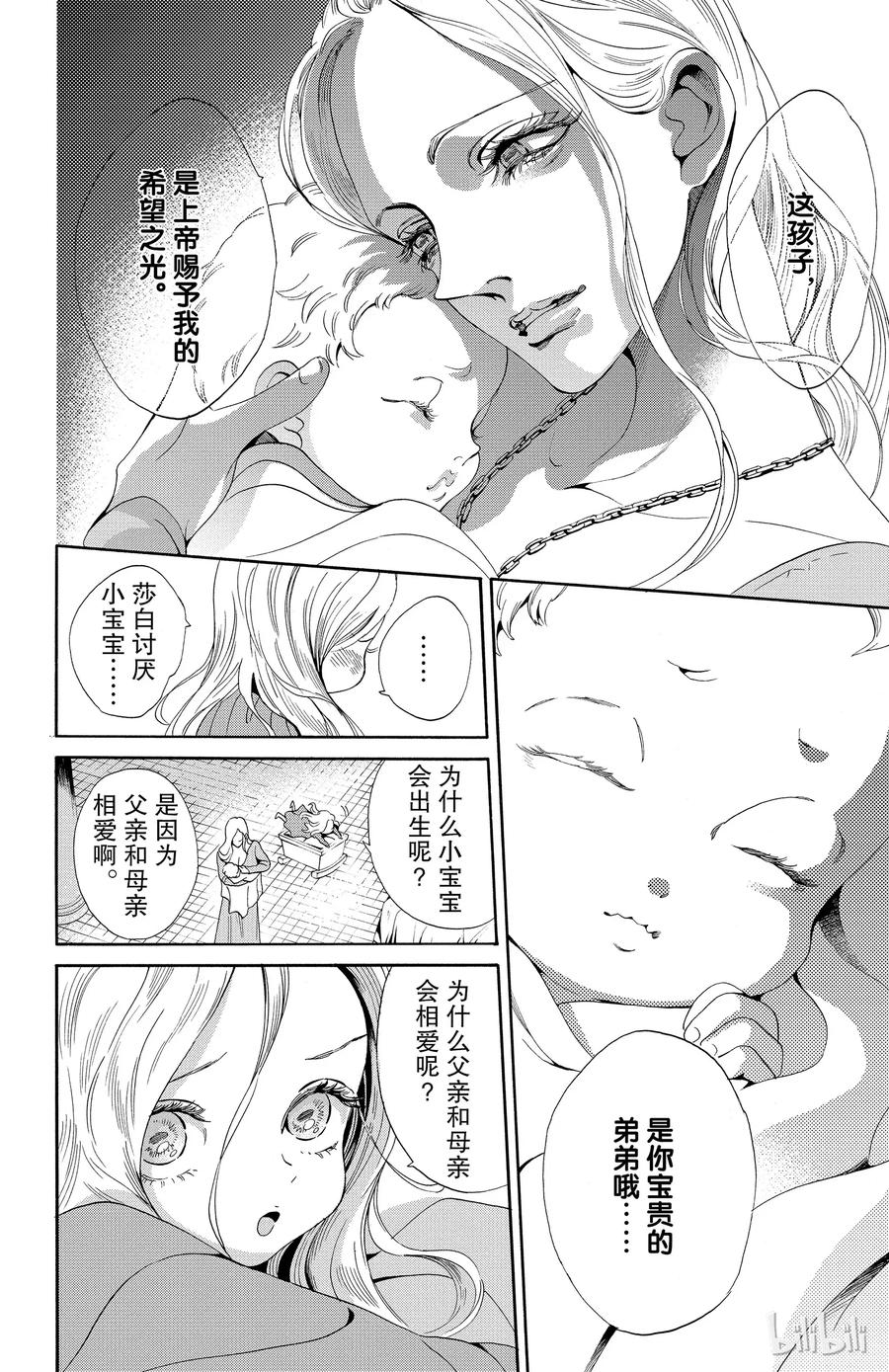 《玫瑰之王的葬礼》021话 021 第11页