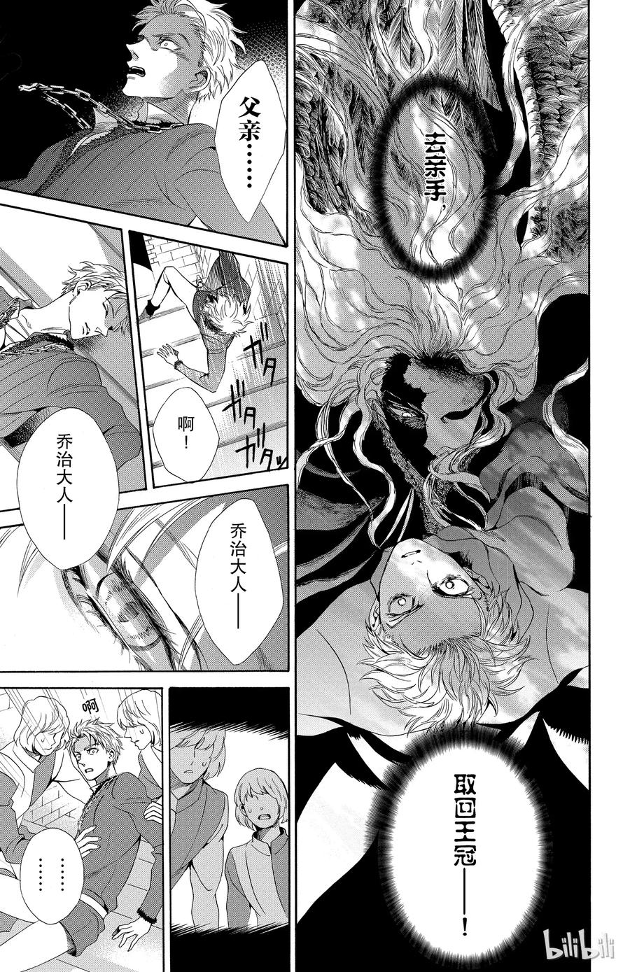 《玫瑰之王的葬礼》021话 021 第40页