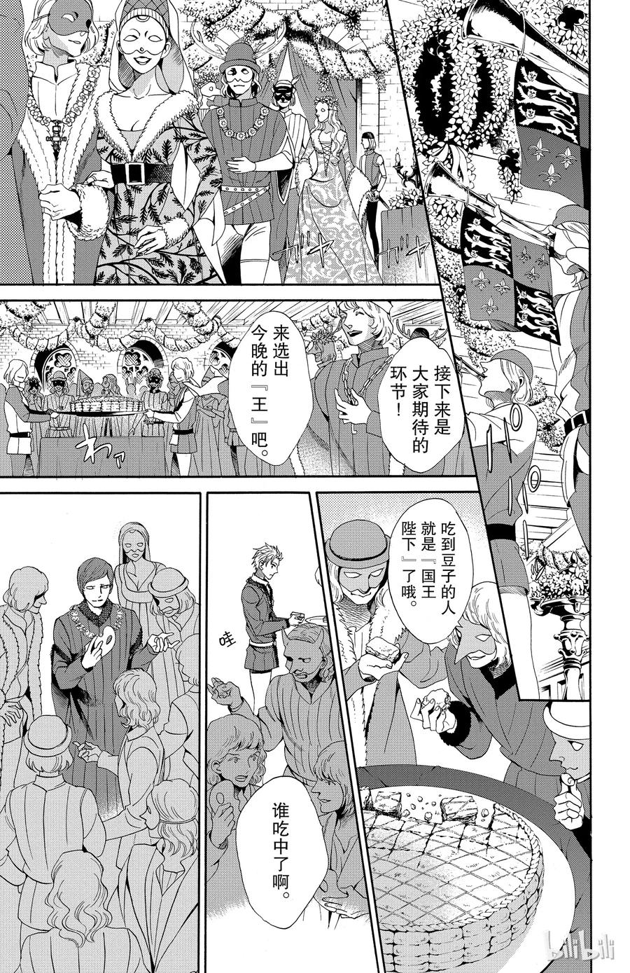 《玫瑰之王的葬礼》021话 021 第32页