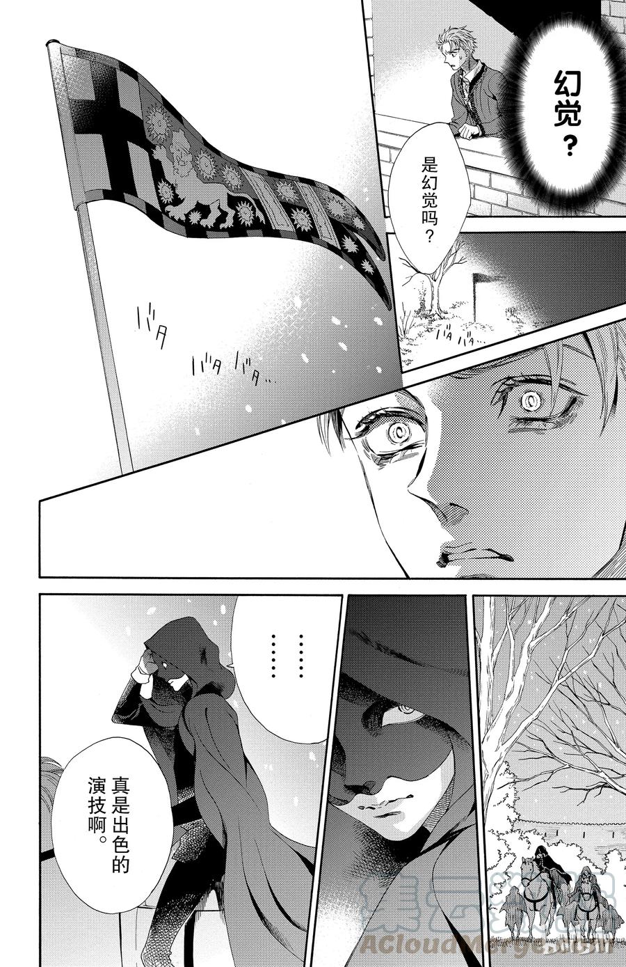 《玫瑰之王的葬礼》021话 021 第41页