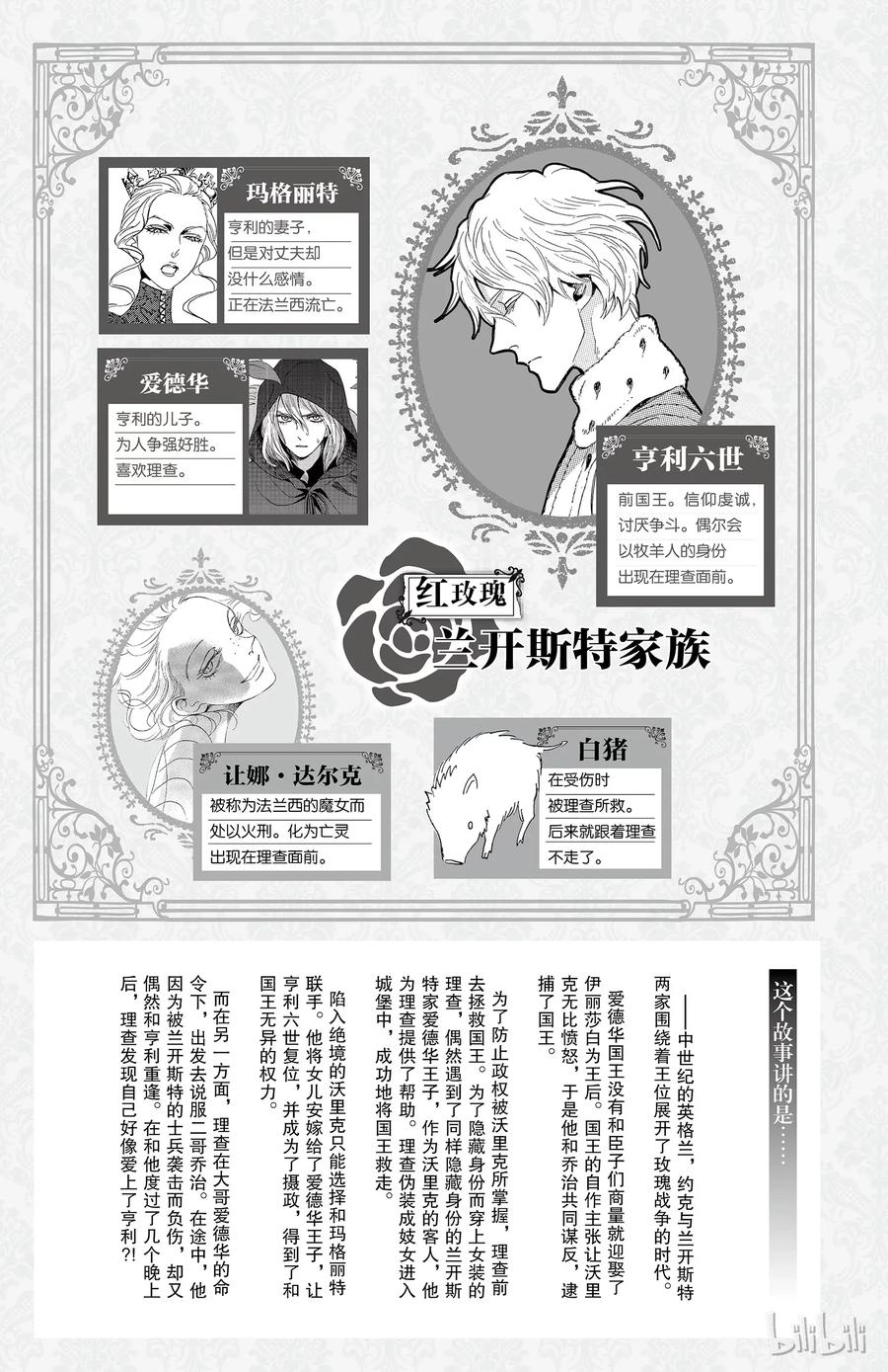 《玫瑰之王的葬礼》021话 021 第4页