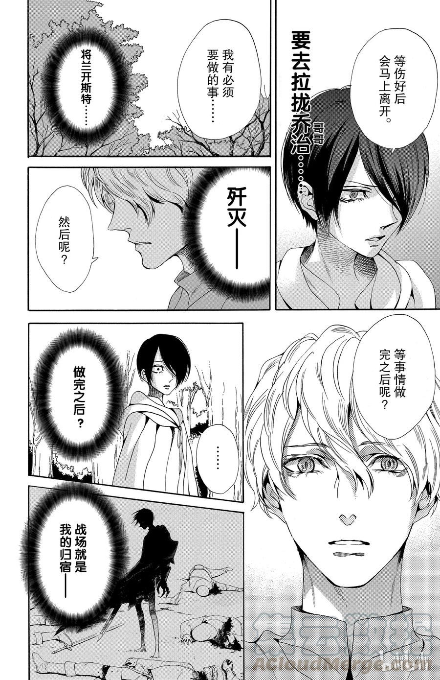 《玫瑰之王的葬礼》021话 021 第21页