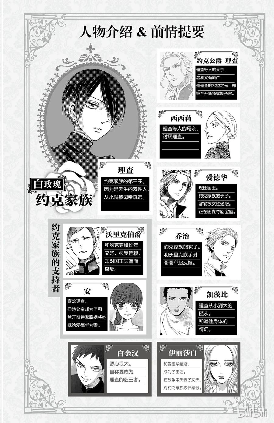 《玫瑰之王的葬礼》021话 021 第3页