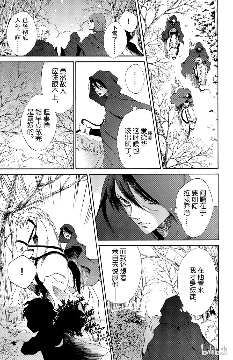 《玫瑰之王的葬礼》021话 021 第28页