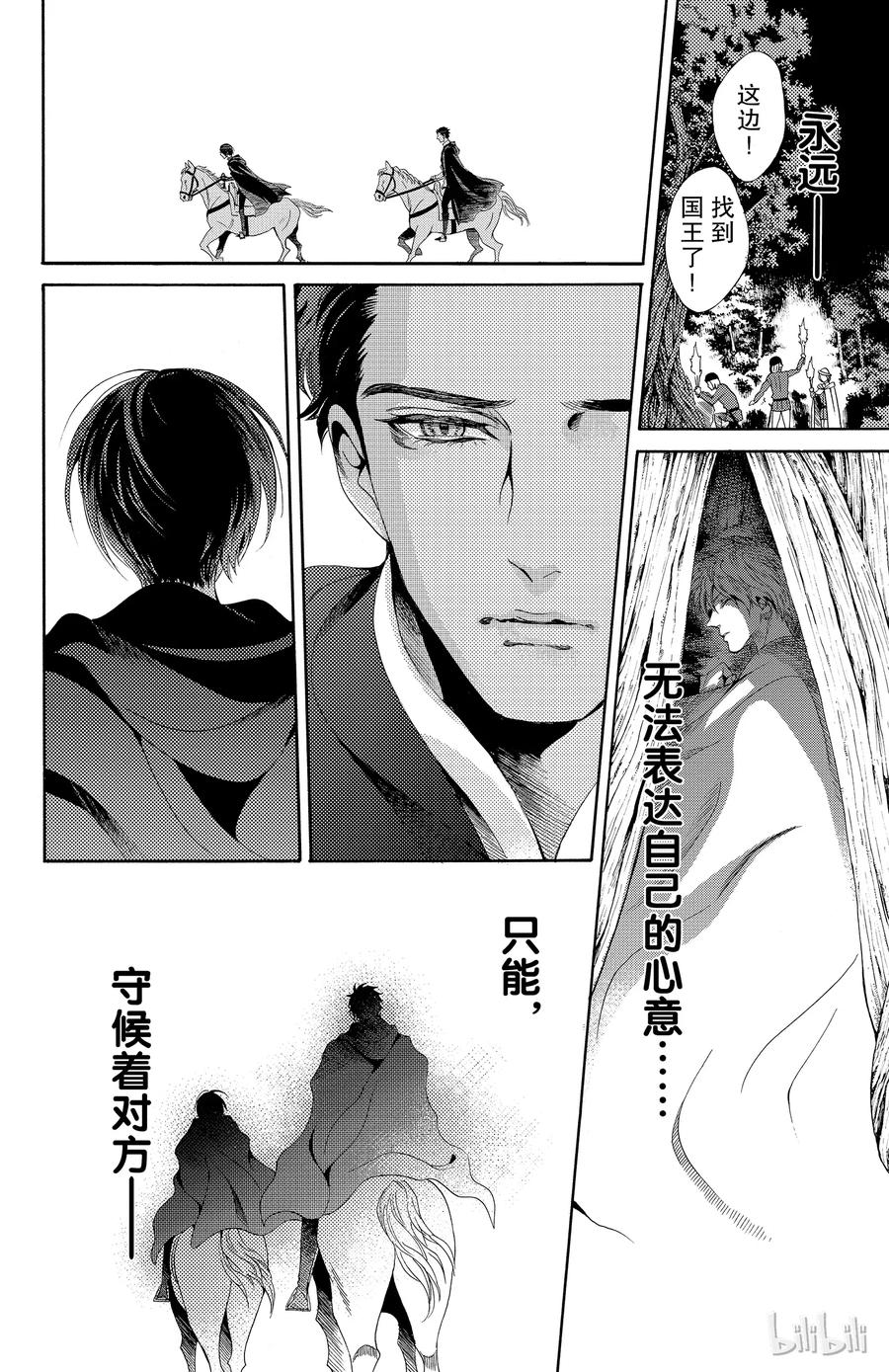 《玫瑰之王的葬礼》021话 021 第27页