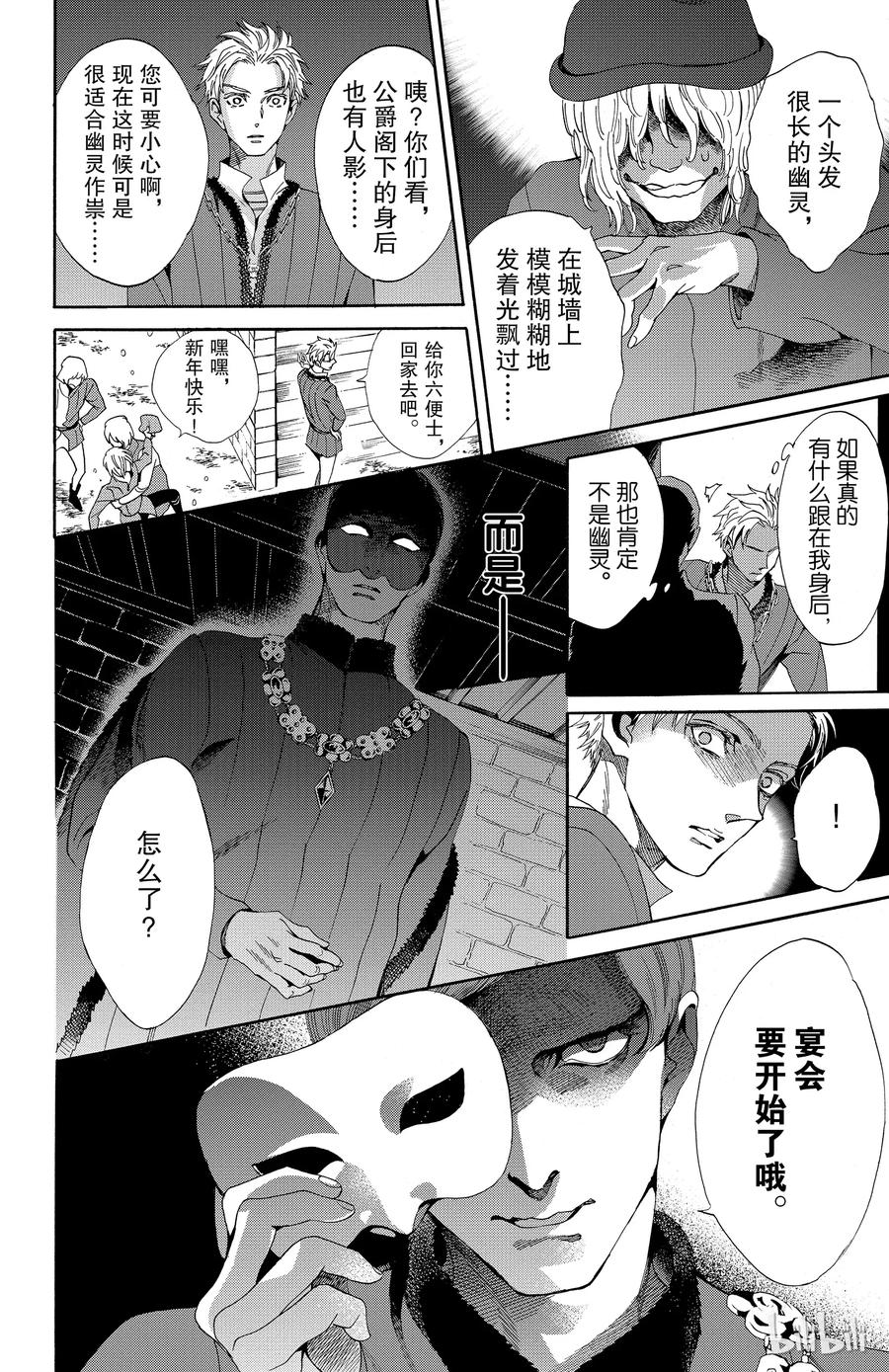 《玫瑰之王的葬礼》021话 021 第31页