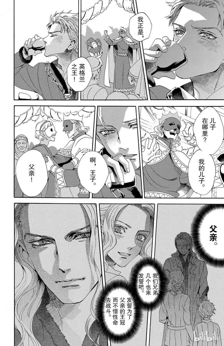 《玫瑰之王的葬礼》021话 021 第35页