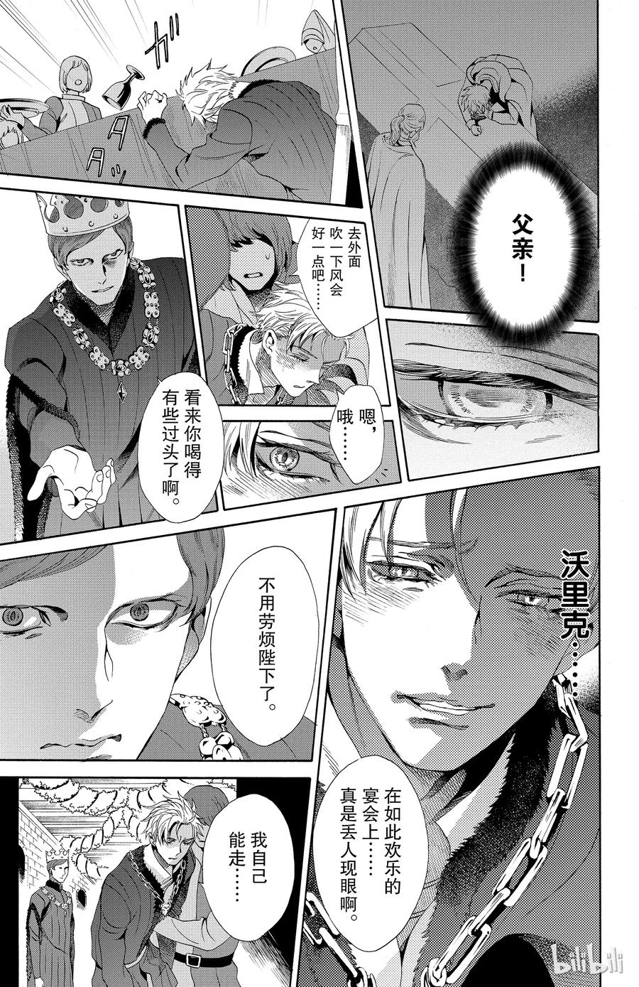 《玫瑰之王的葬礼》021话 021 第36页