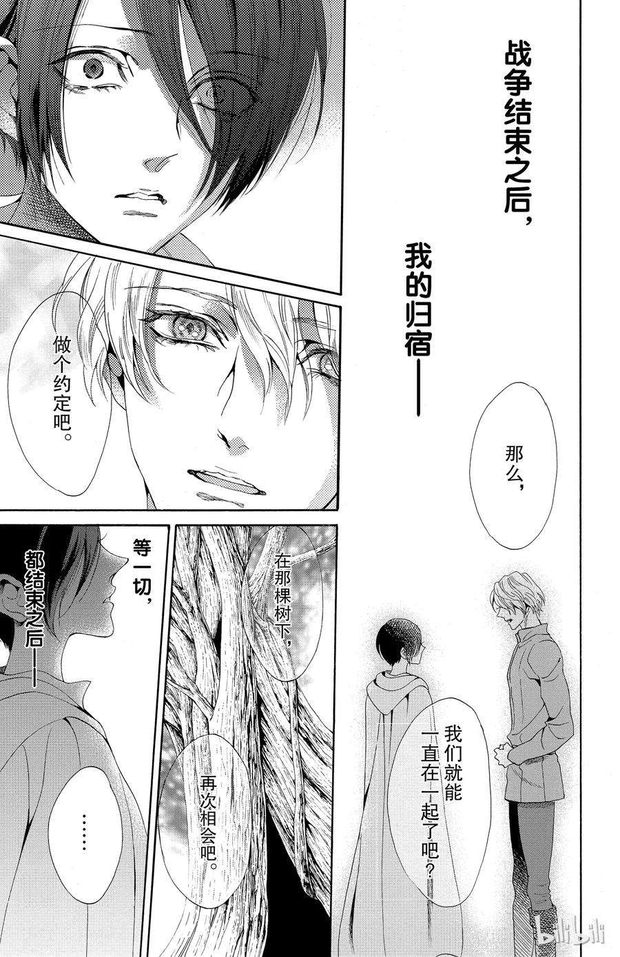 《玫瑰之王的葬礼》021话 021 第22页