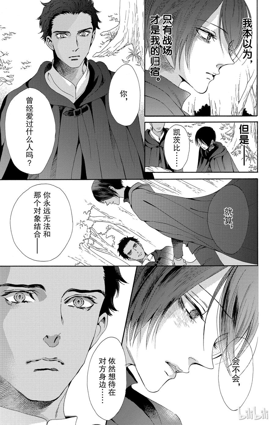 《玫瑰之王的葬礼》021话 021 第26页