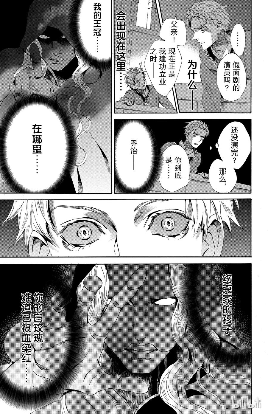 《玫瑰之王的葬礼》021话 021 第38页
