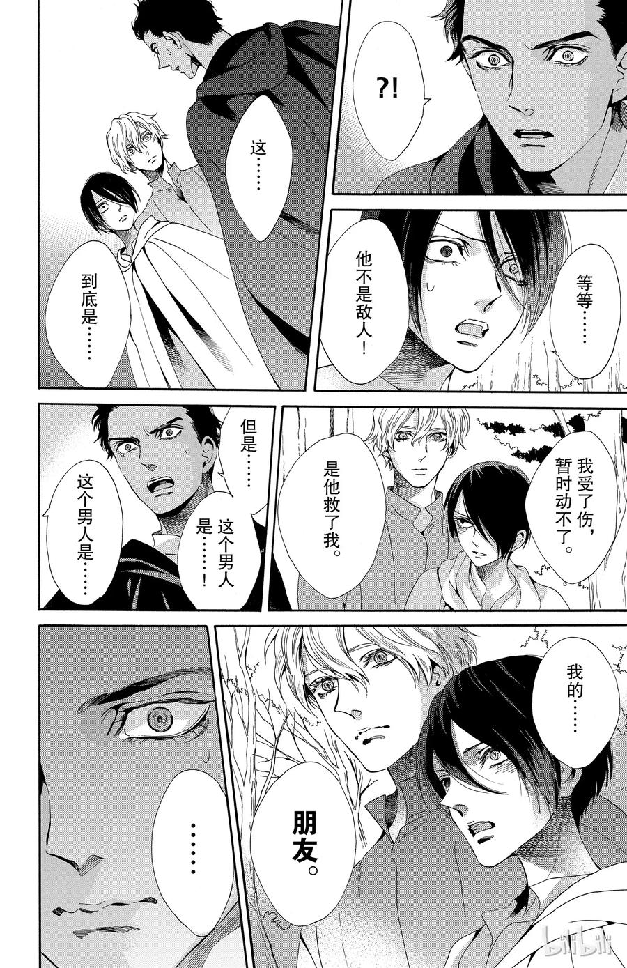 《玫瑰之王的葬礼》021话 021 第19页