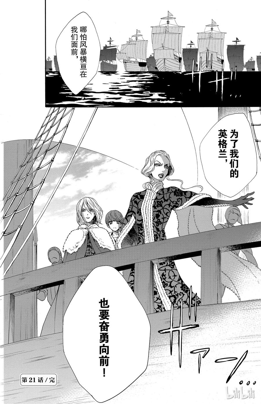 《玫瑰之王的葬礼》021话 021 第47页