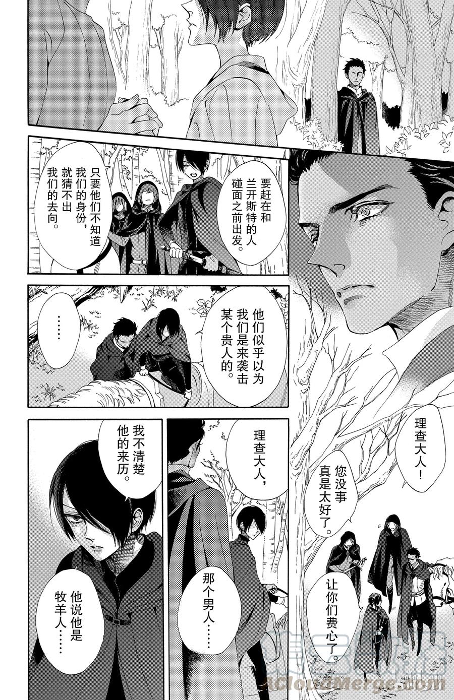 《玫瑰之王的葬礼》021话 021 第25页