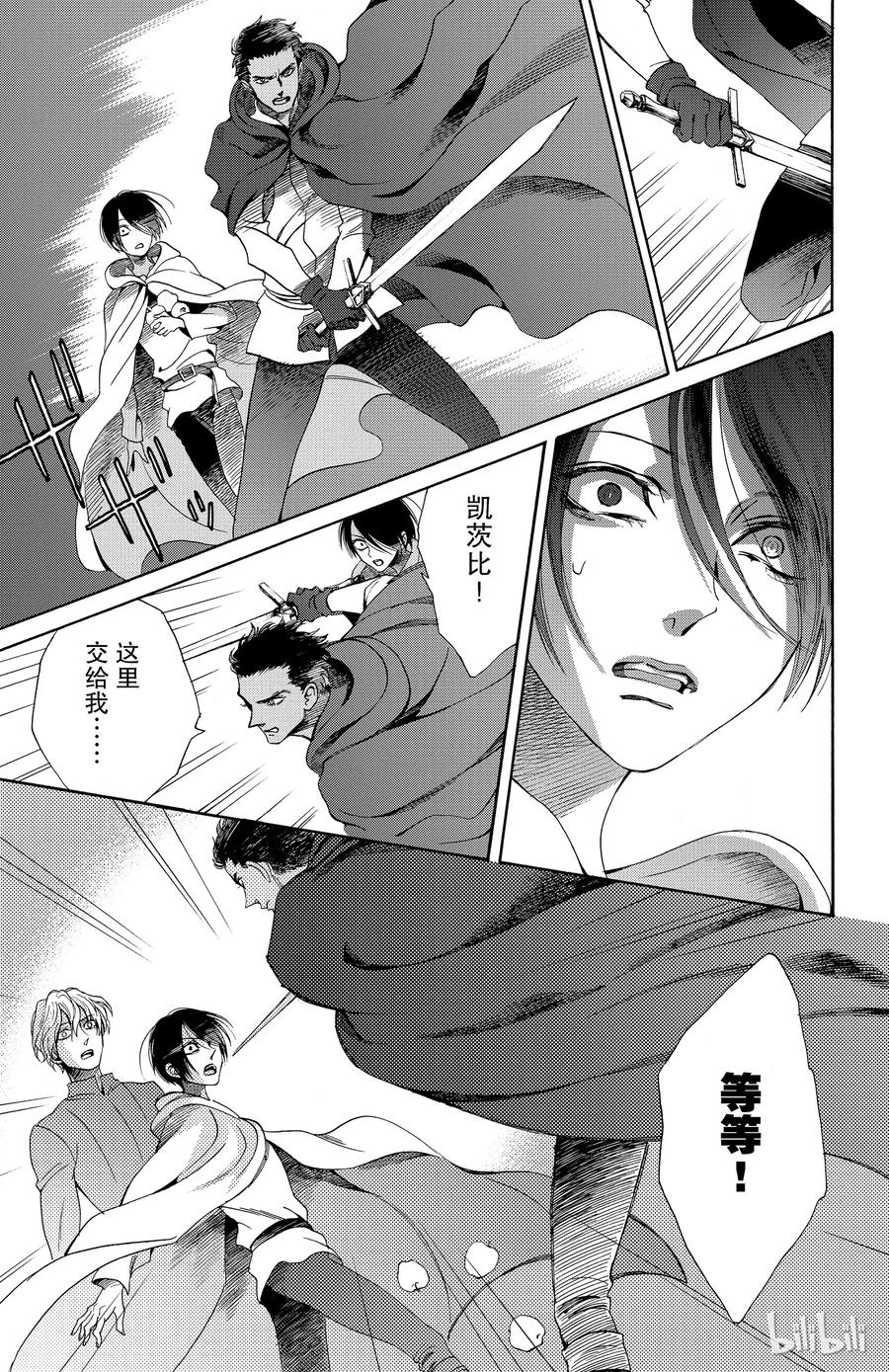 《玫瑰之王的葬礼》021话 021 第18页