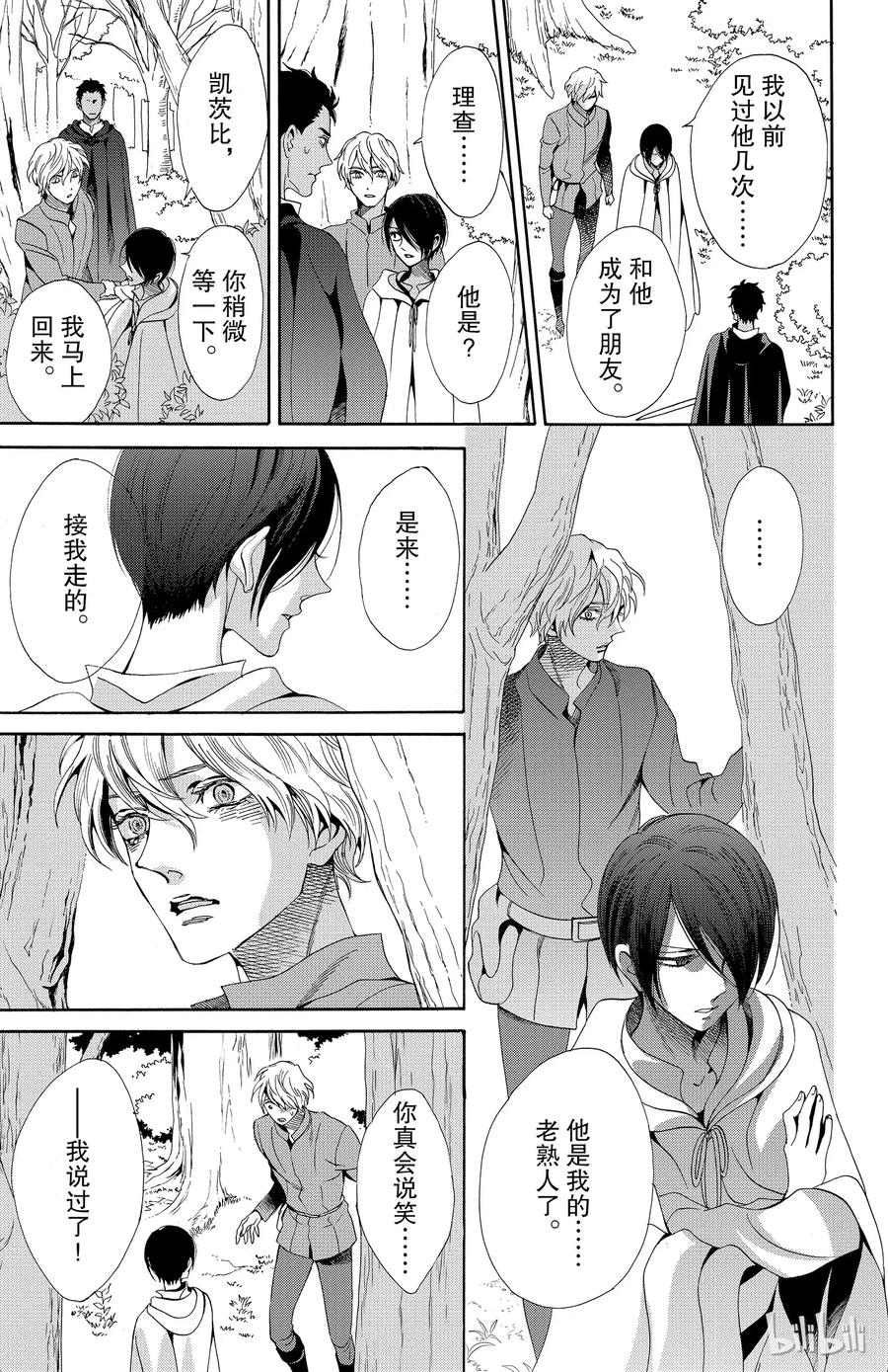 《玫瑰之王的葬礼》021话 021 第20页