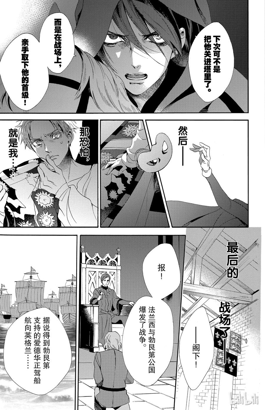 《玫瑰之王的葬礼》021话 021 第44页