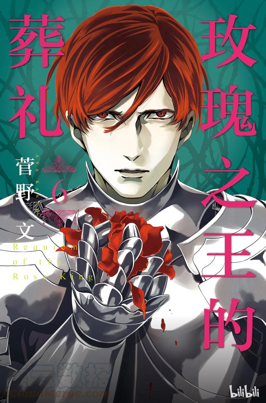 《玫瑰之王的葬礼》021话 021 第1页