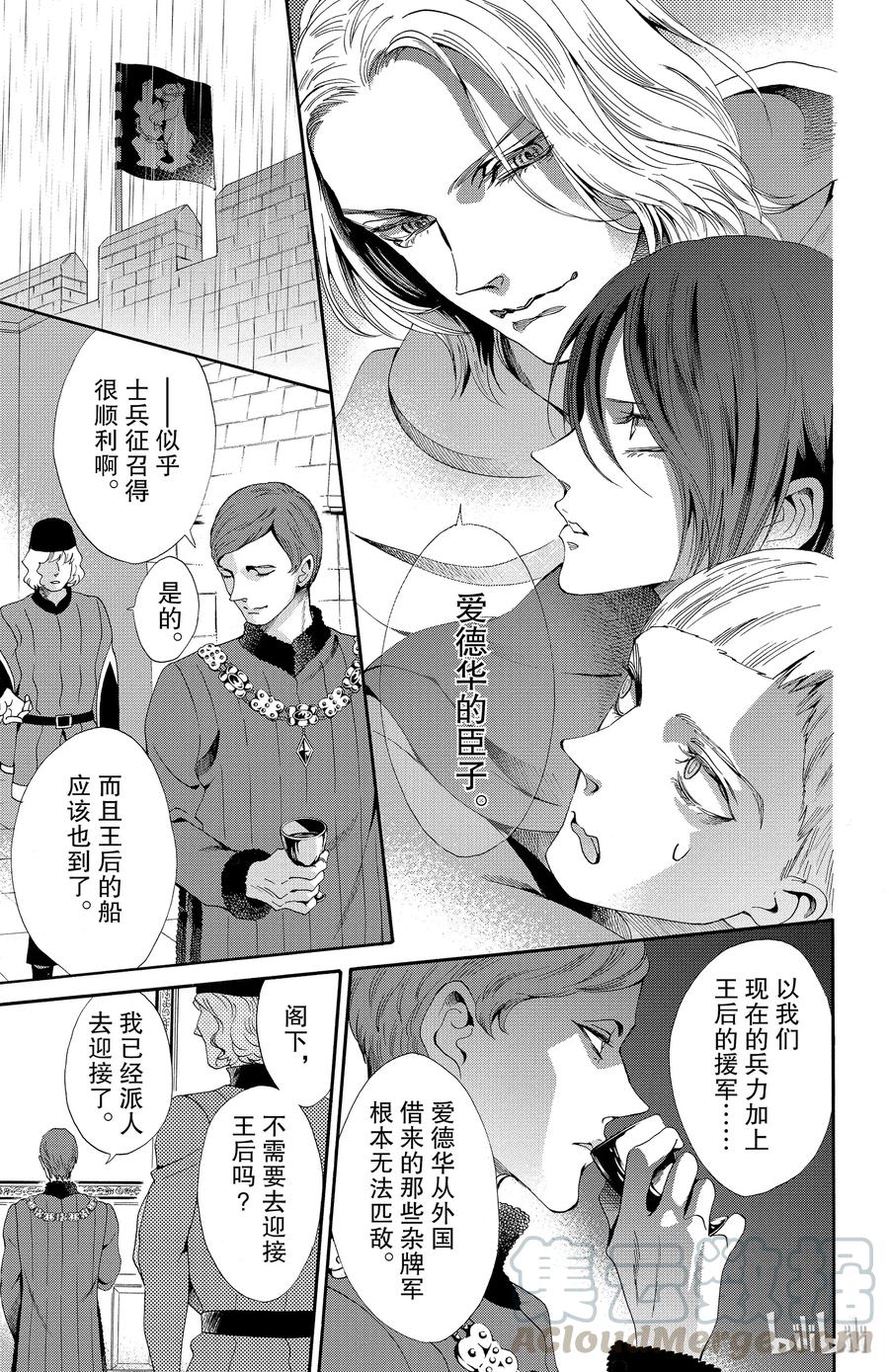 《玫瑰之王的葬礼》022话 022 第19页