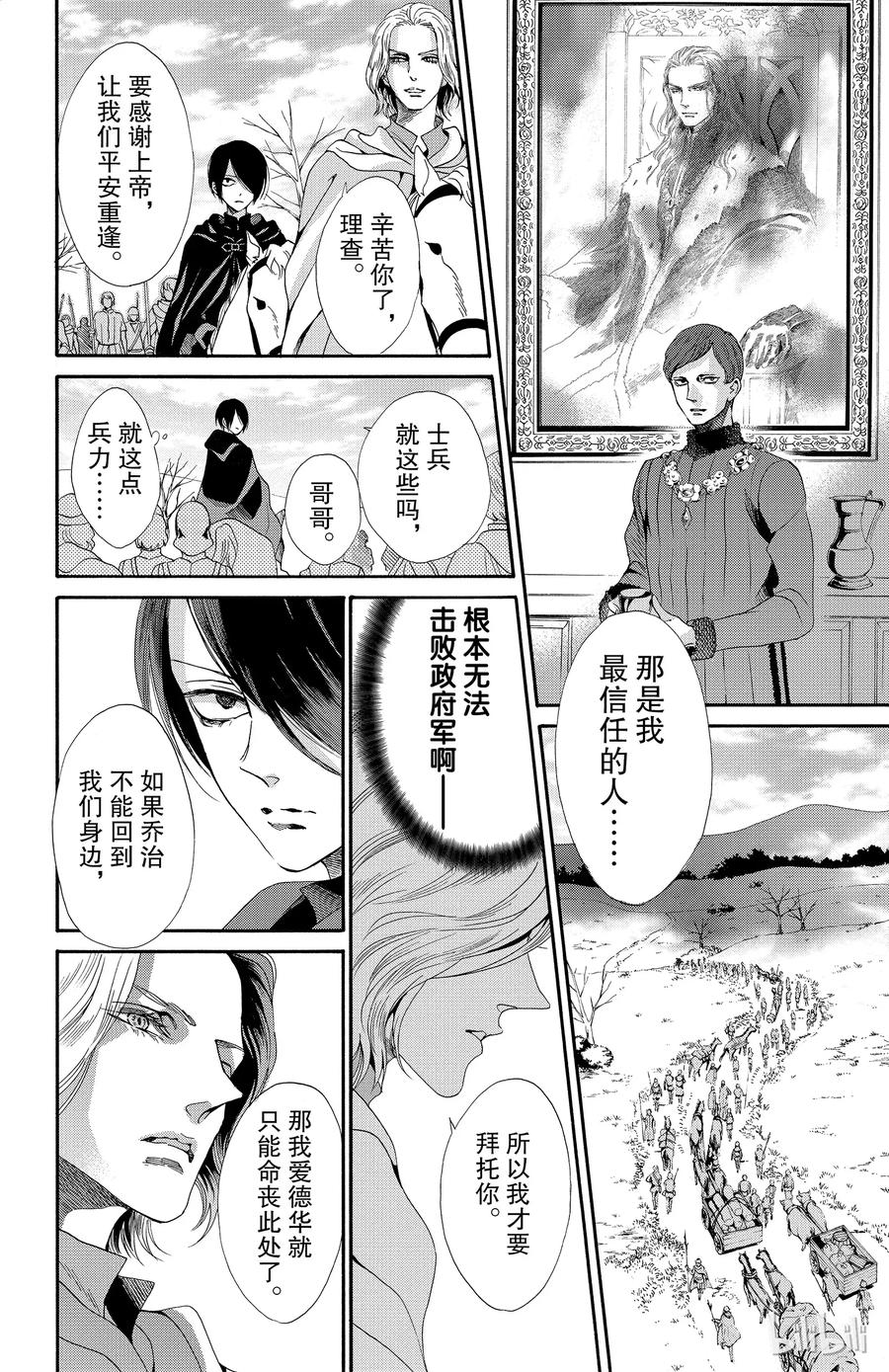 《玫瑰之王的葬礼》022话 022 第20页