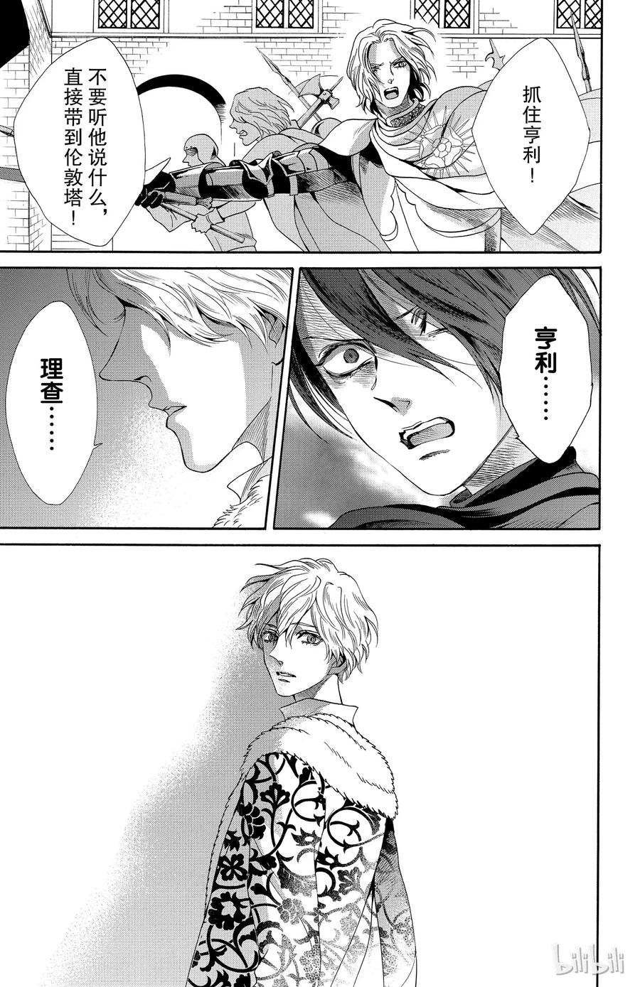 《玫瑰之王的葬礼》022话 022 第33页