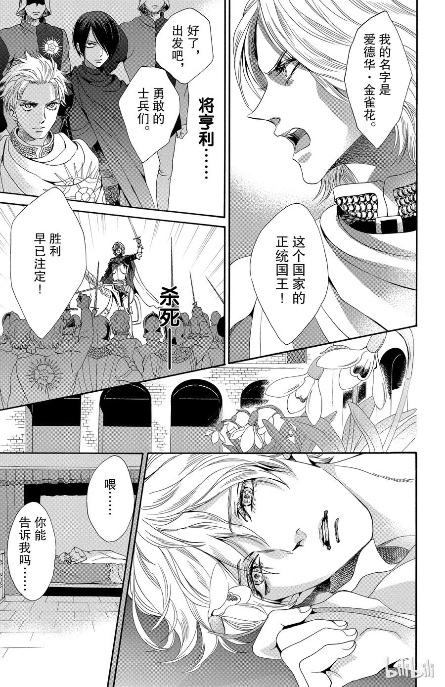 《玫瑰之王的葬礼》022话 022 第29页