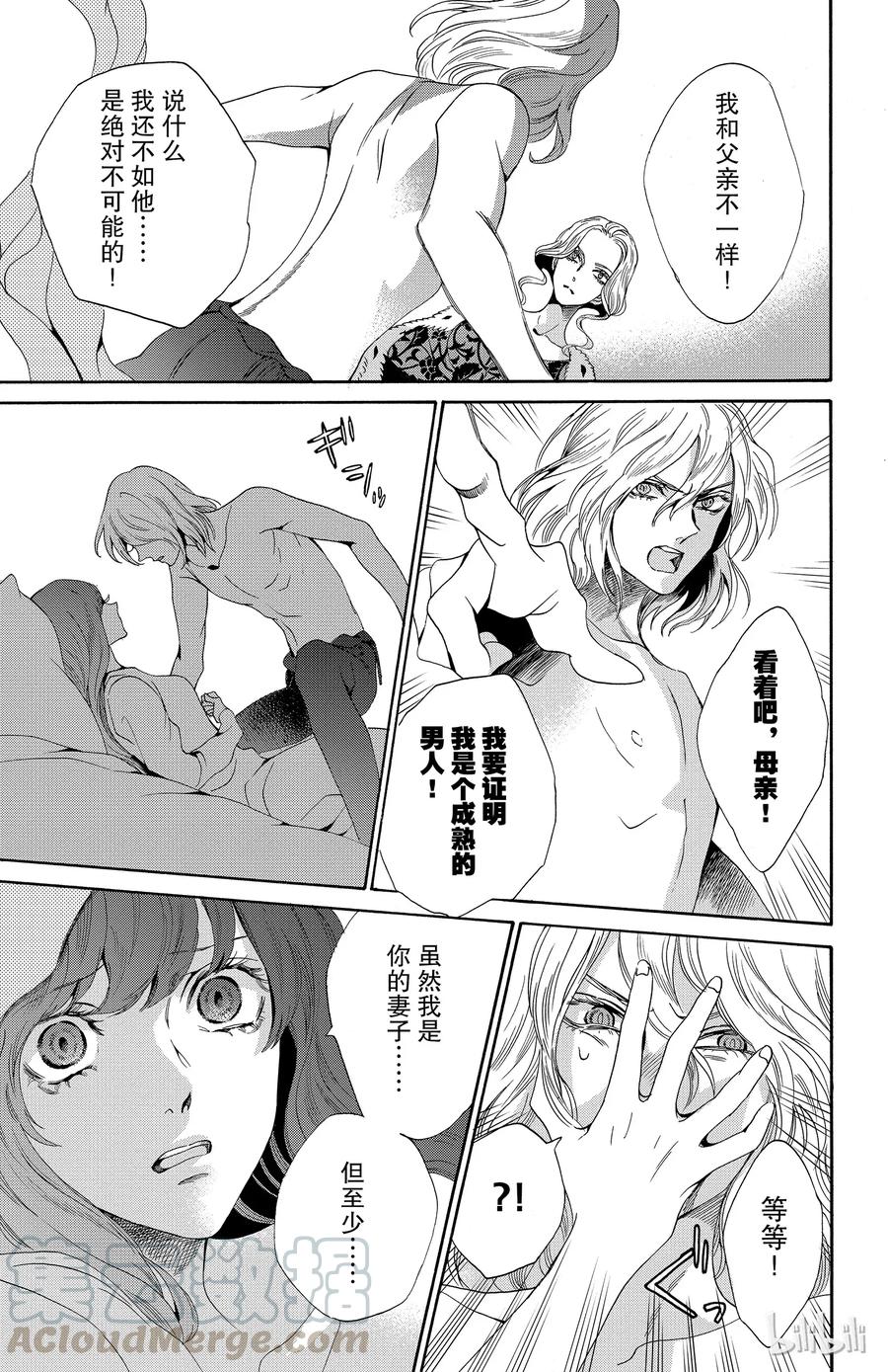 《玫瑰之王的葬礼》022话 022 第13页