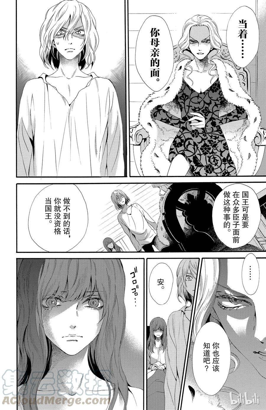 《玫瑰之王的葬礼》022话 022 第10页