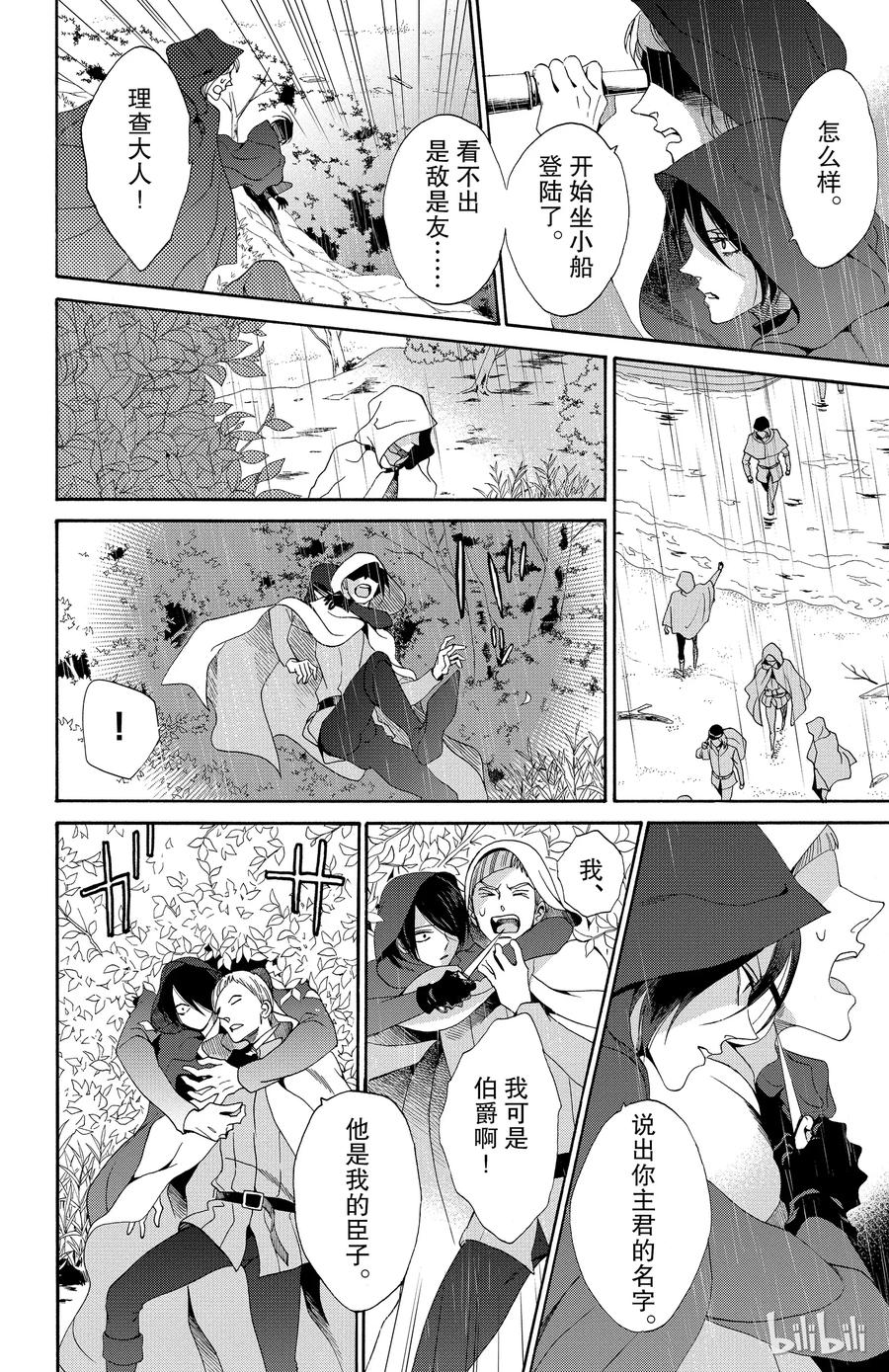 《玫瑰之王的葬礼》022话 022 第18页