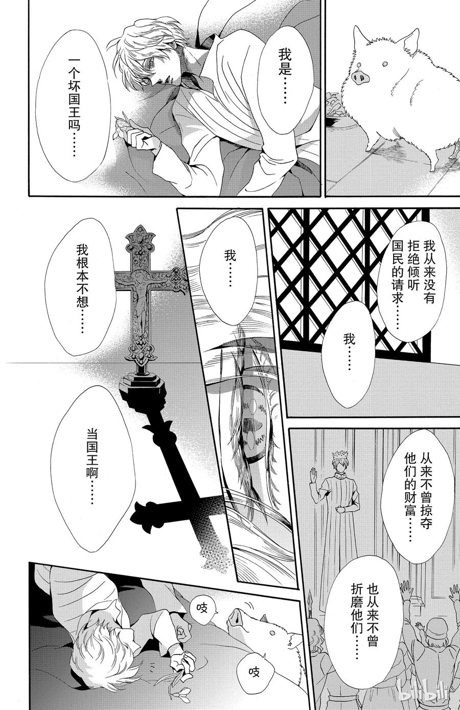 《玫瑰之王的葬礼》022话 022 第30页