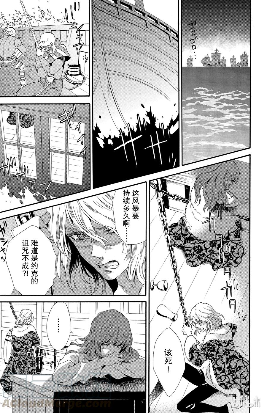 《玫瑰之王的葬礼》022话 022 第7页