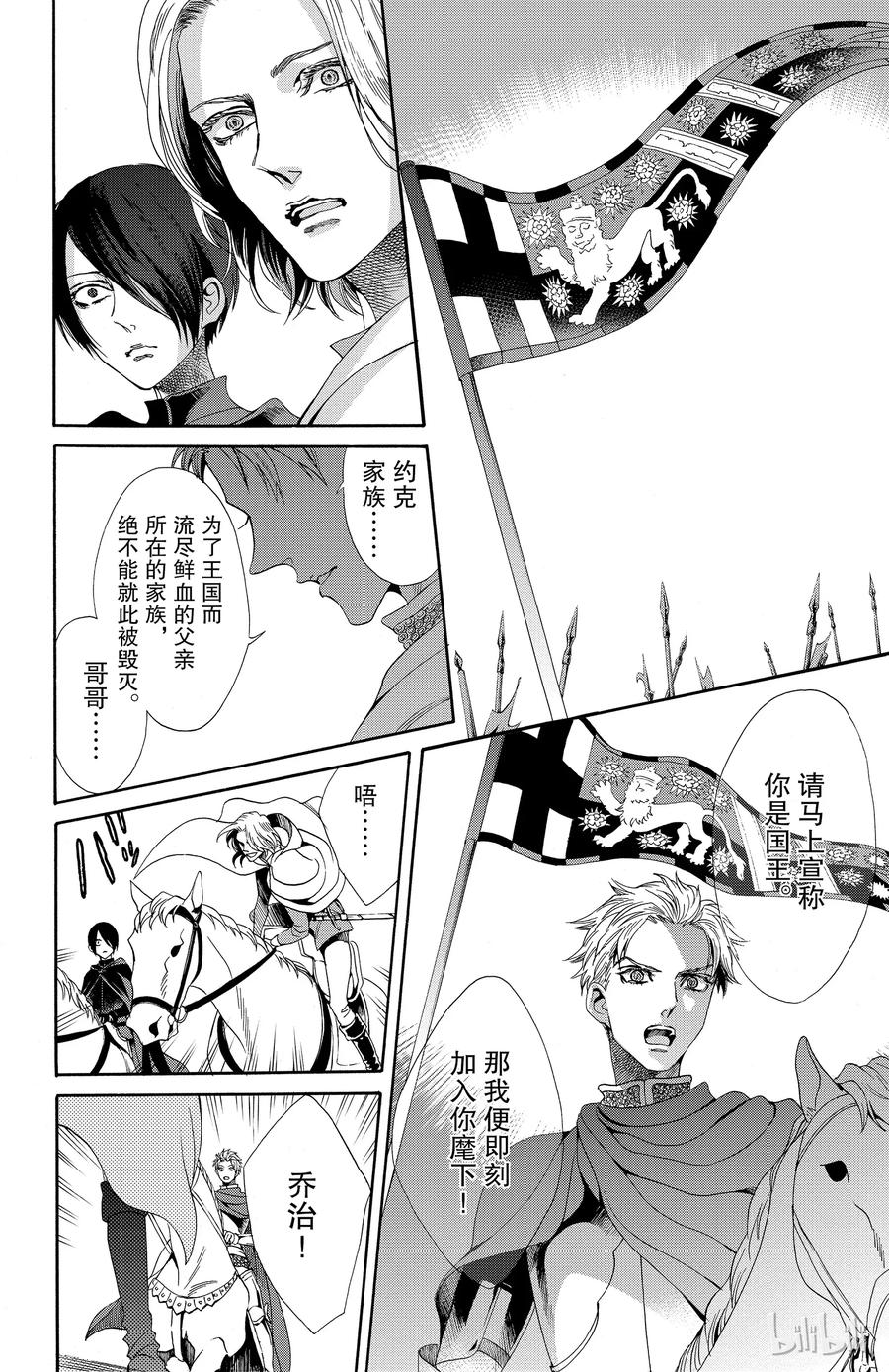 《玫瑰之王的葬礼》022话 022 第24页