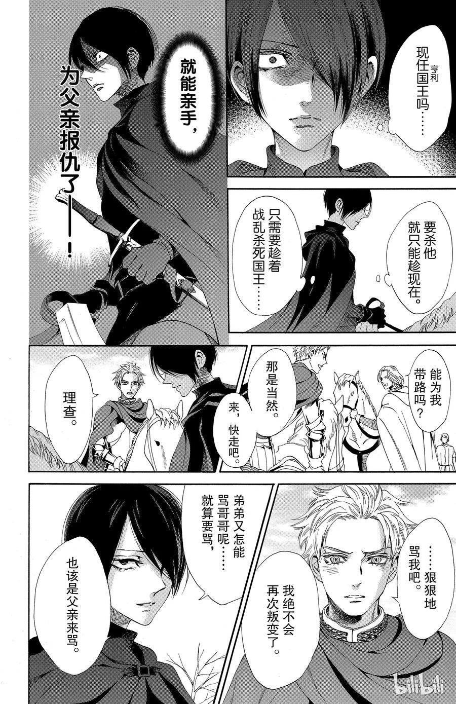 《玫瑰之王的葬礼》022话 022 第26页