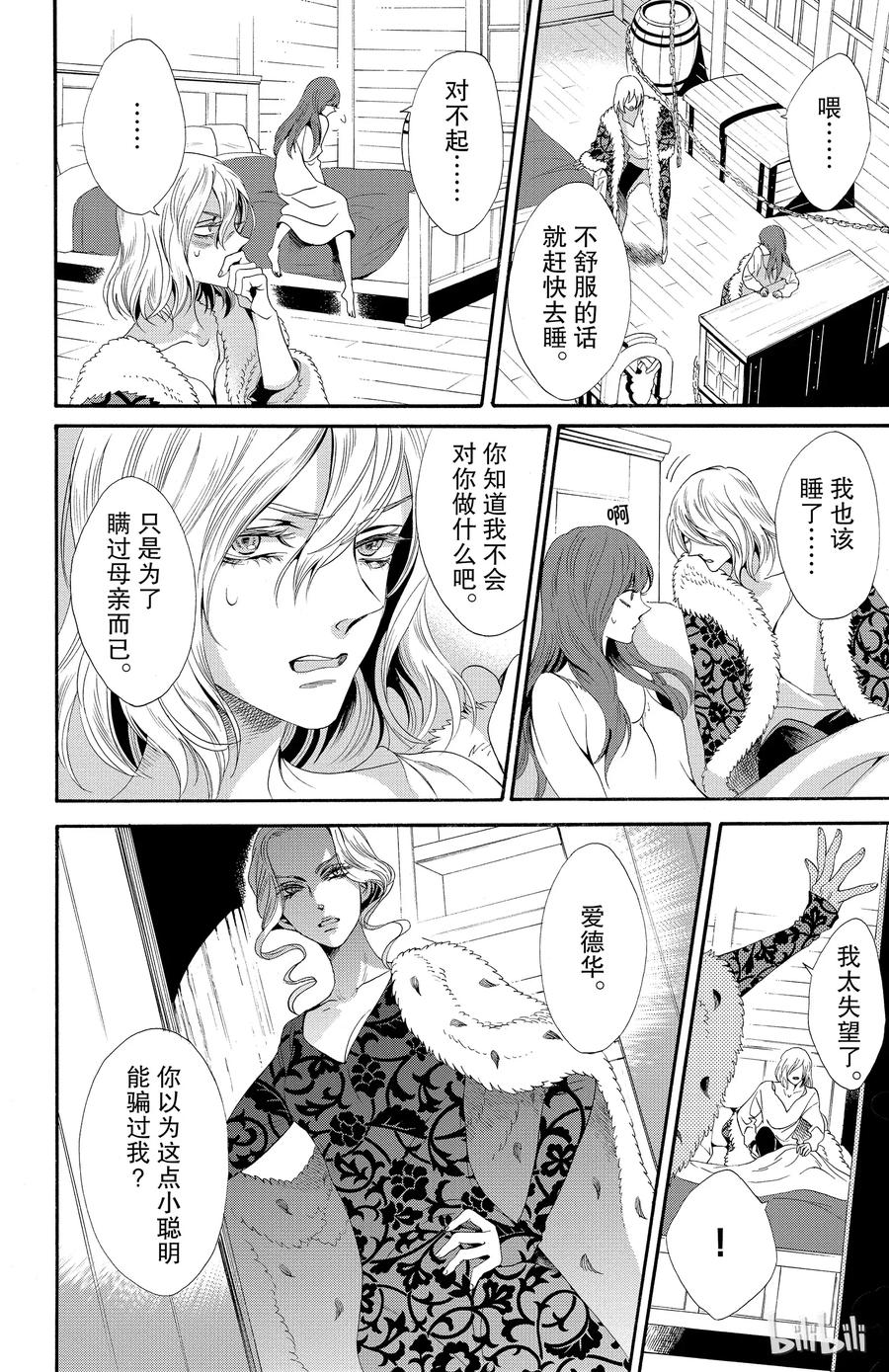 《玫瑰之王的葬礼》022话 022 第8页
