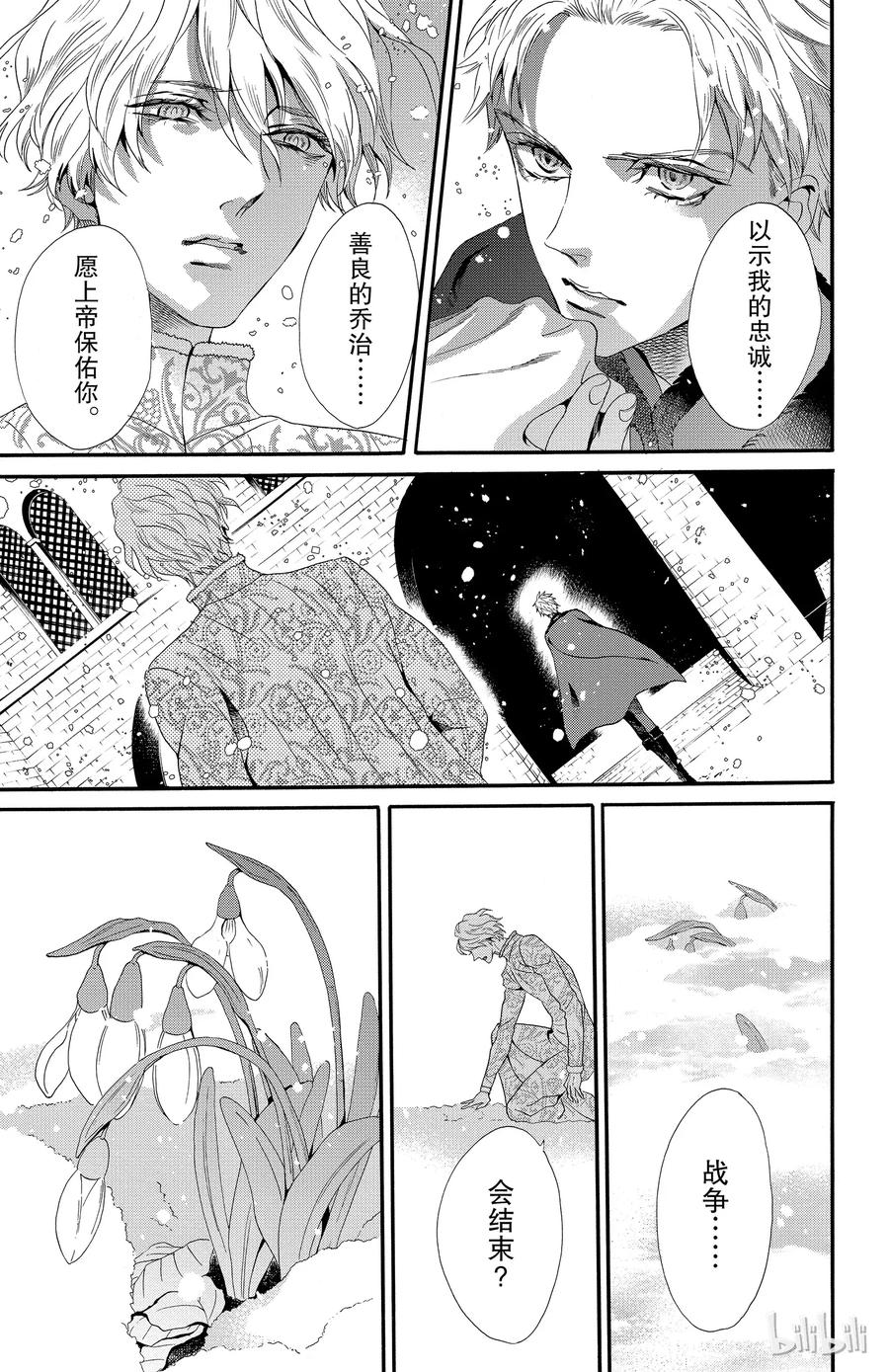 《玫瑰之王的葬礼》022话 022 第5页