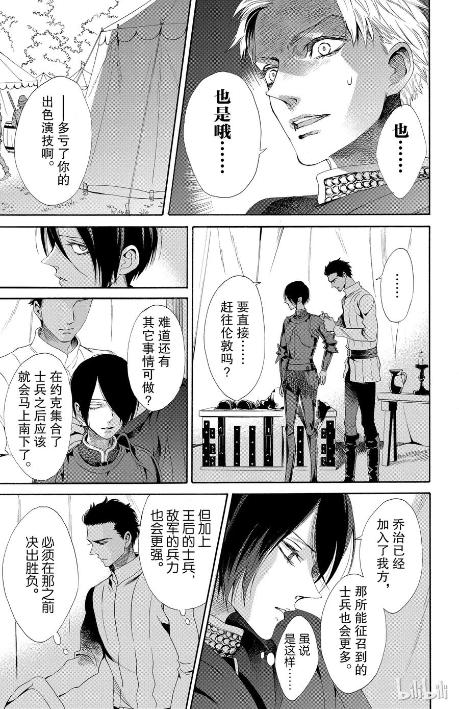 《玫瑰之王的葬礼》022话 022 第27页