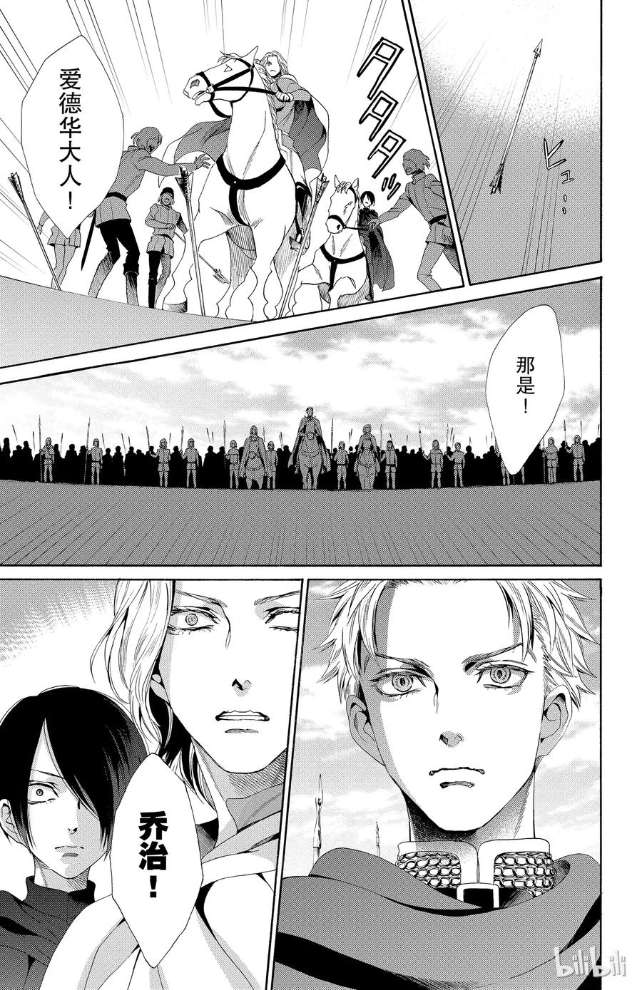 《玫瑰之王的葬礼》022话 022 第21页