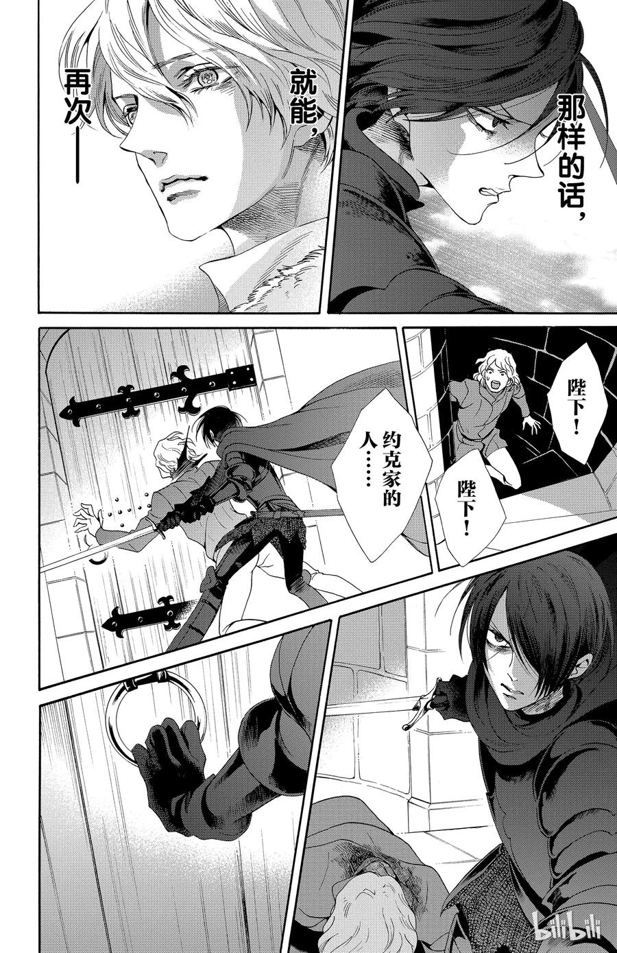 《玫瑰之王的葬礼》022话 022 第32页