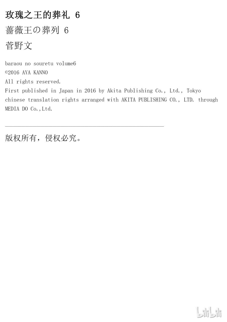《玫瑰之王的葬礼》022话 022 第35页