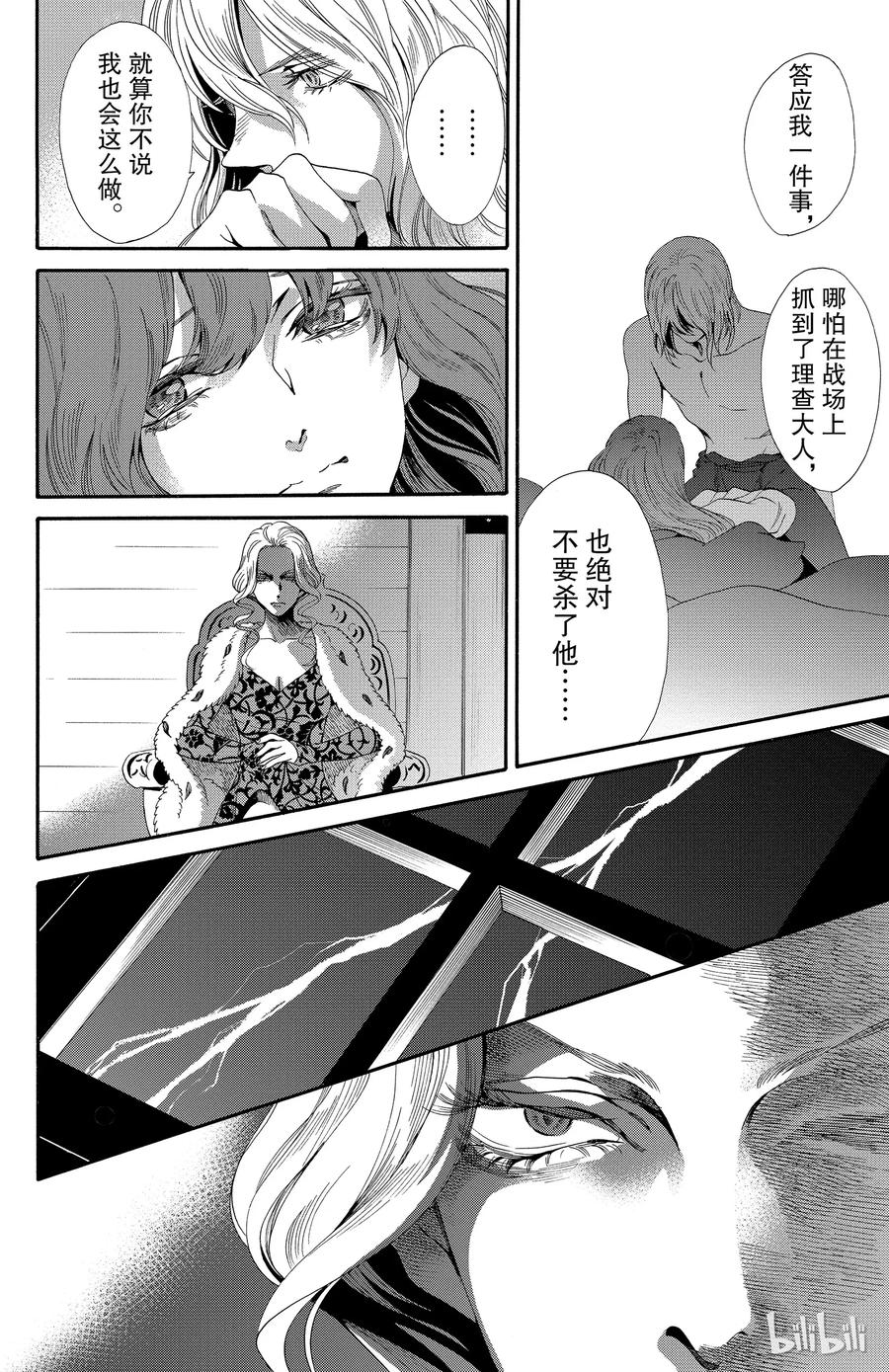 《玫瑰之王的葬礼》022话 022 第14页
