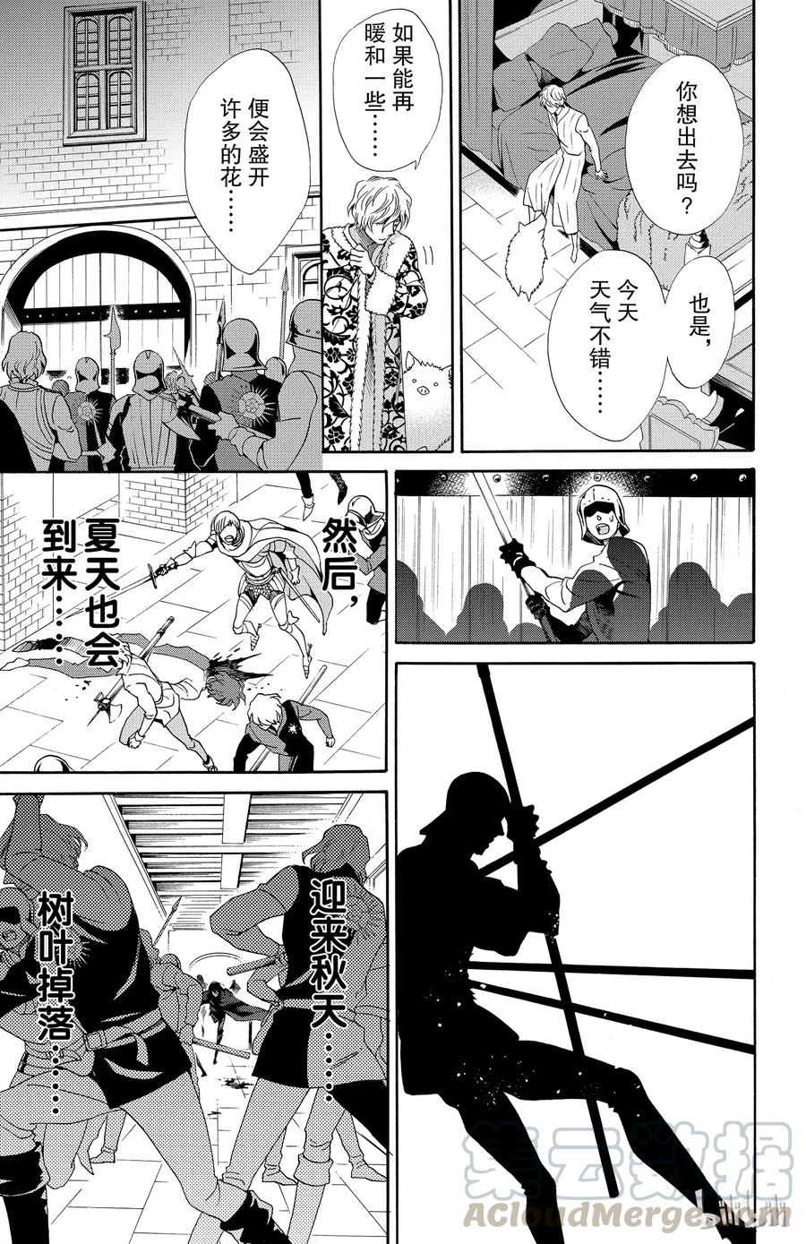 《玫瑰之王的葬礼》022话 022 第31页