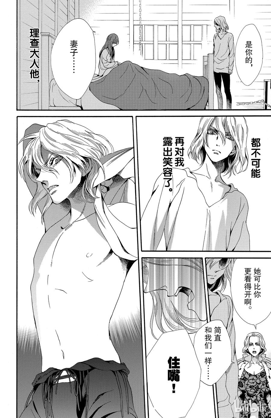 《玫瑰之王的葬礼》022话 022 第12页