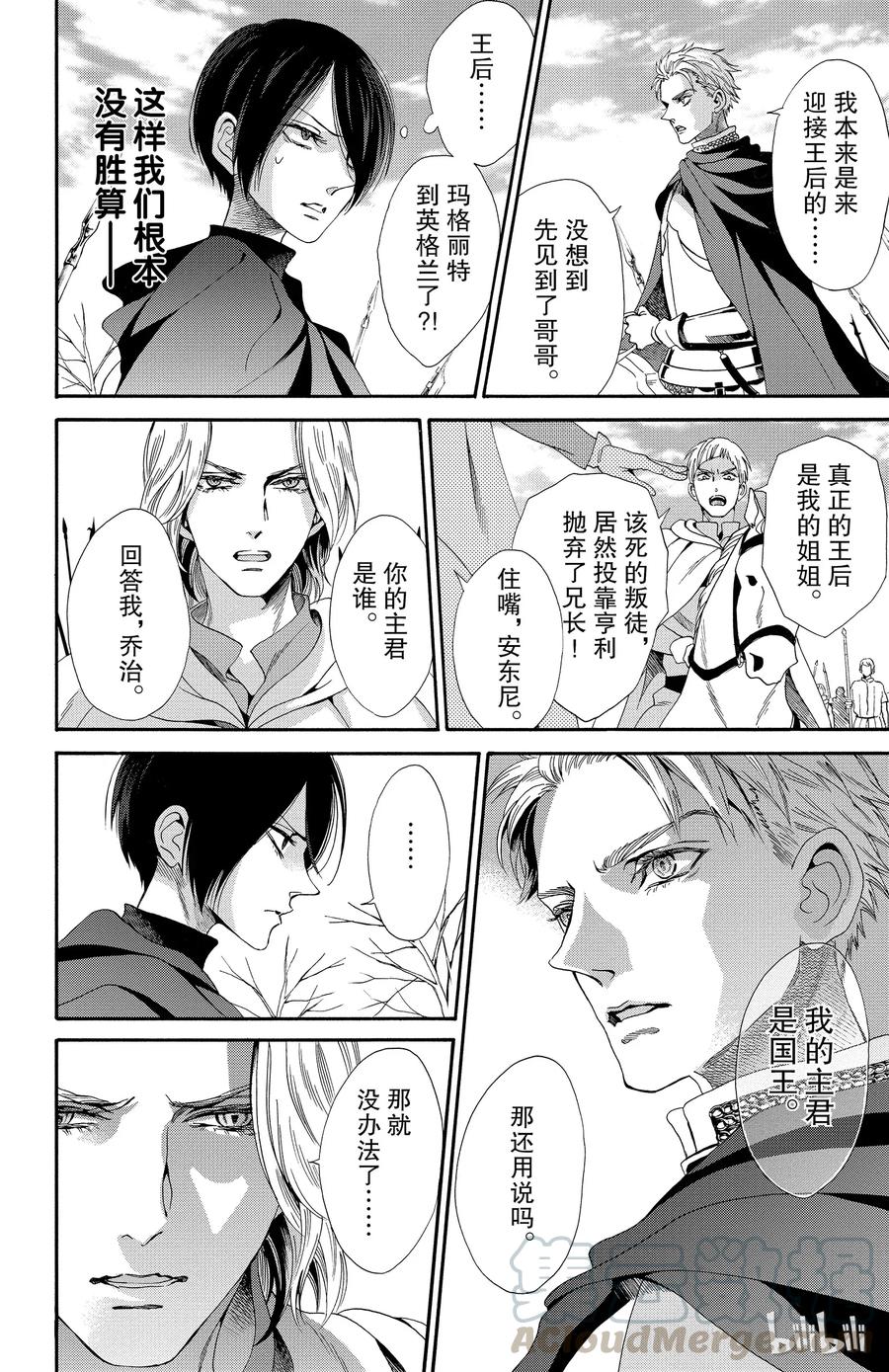 《玫瑰之王的葬礼》022话 022 第22页