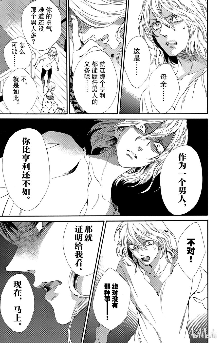 《玫瑰之王的葬礼》022话 022 第9页